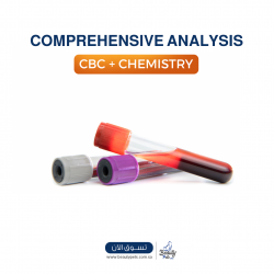 التحليل الشامل (CBC + Chemistry)